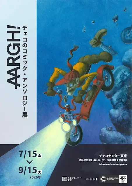 AARGH!チェコのコミック・アンソロジー展