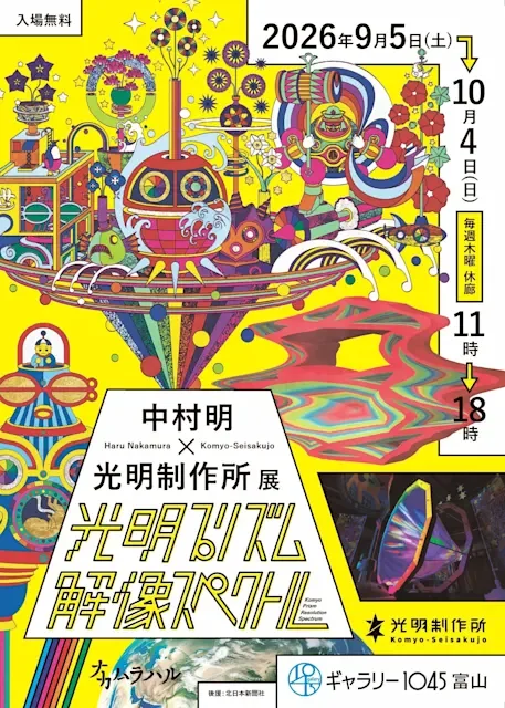 中村明×光明制作所展 光明プリズム解像スペクトルの展示画像