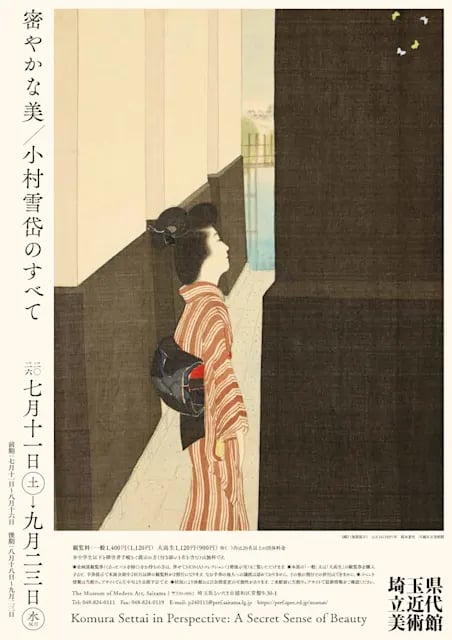 密やかな美 小村雪岱のすべて