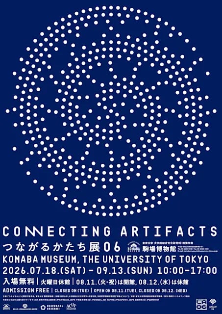 CONNECTING ARTIFACTS つながるかたち展 06
