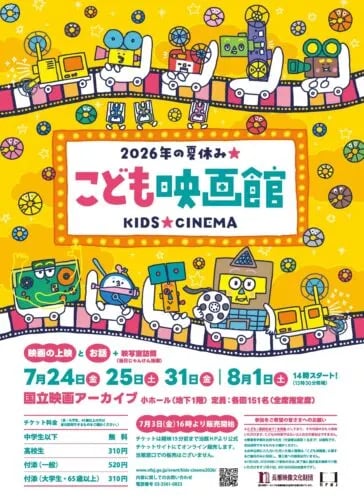 こども映画館 2026年の夏休み★