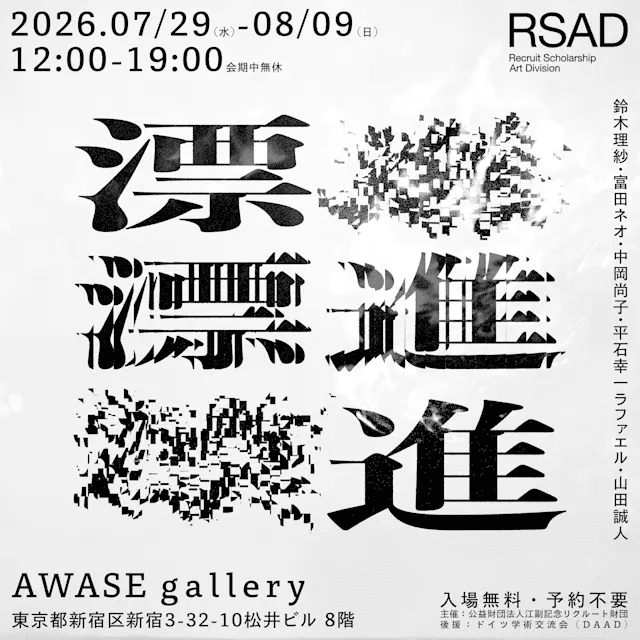 漂進