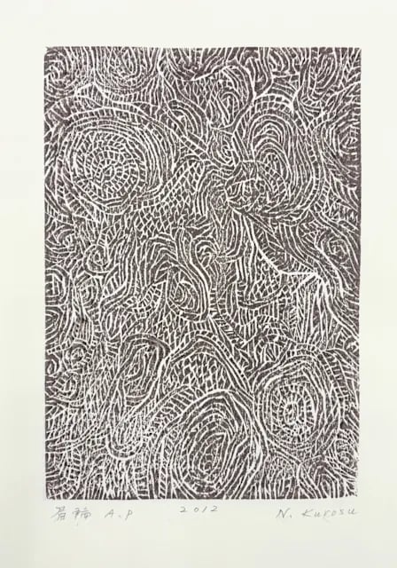 黒須信雄 版画2011-2026 ―位相の転移―