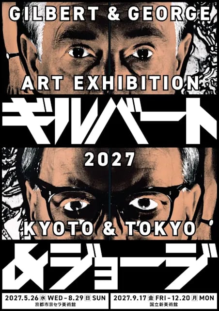 ギルバート&ジョージ展