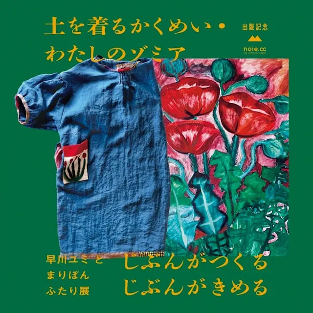じぶんがつくる じぶんがきめる