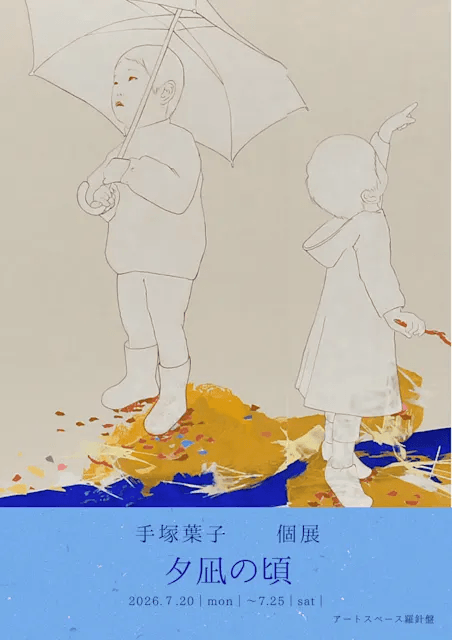 夕凪の頃