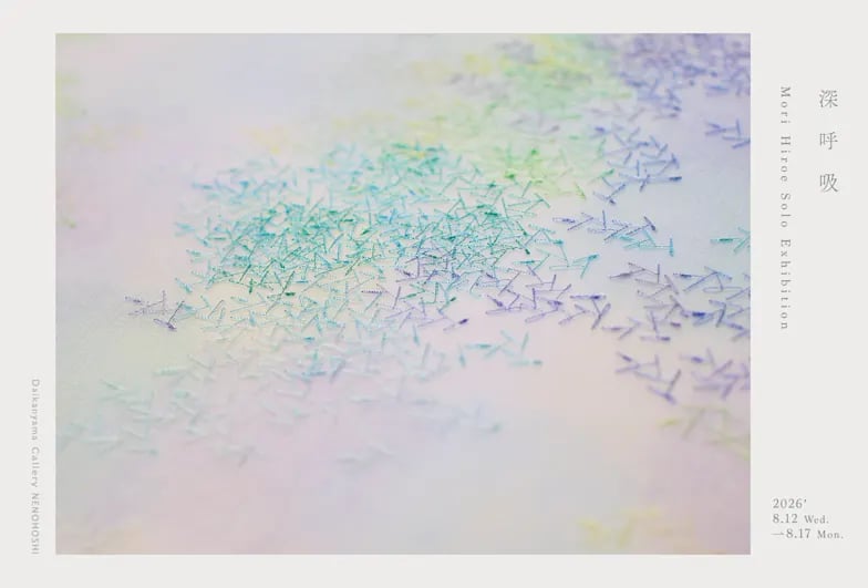 深呼吸の展示画像