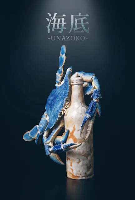 海底 ーUNAZOKOー