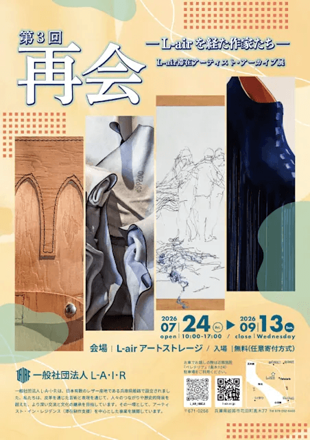第3回 再会 ―L-airを経た作家たち―の展示画像