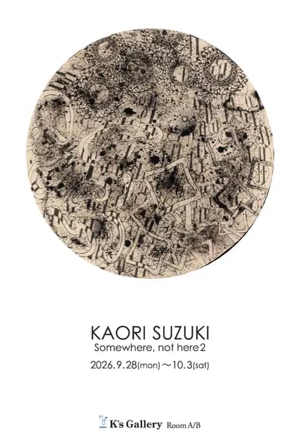 鈴木香織 展の展示画像