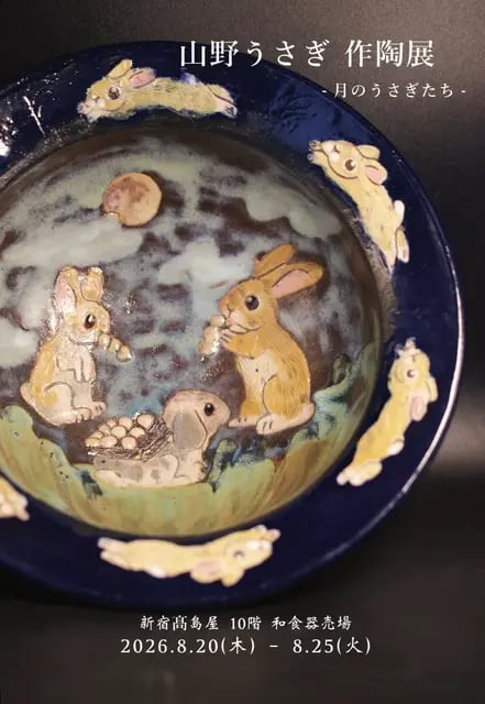 月のうさぎたちの展示画像