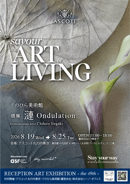 てのひら美術館 『漣 ondulation』の展示画像