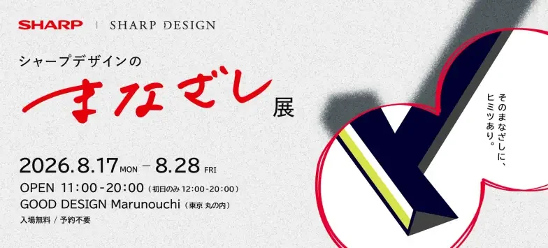 シャープデザインのまなざし展の展示画像