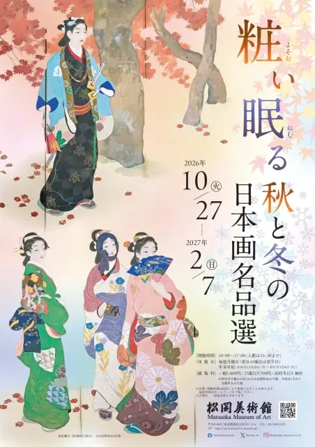 粧い眠る 秋と冬の日本画名品選の展示画像