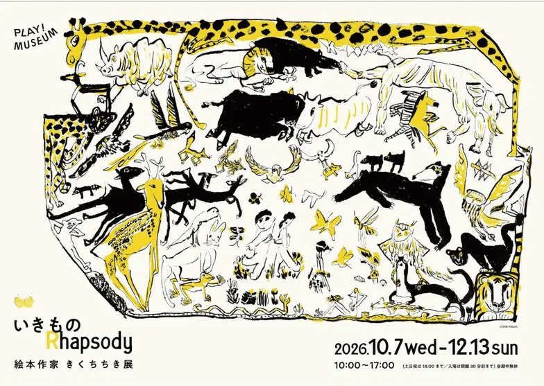 絵本作家 きくちちき展 いきもの Rhapsodyの展示画像