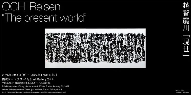 現世の展示画像