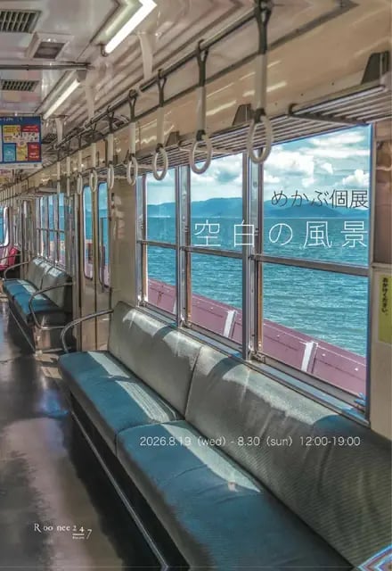 空白の風景の展示画像