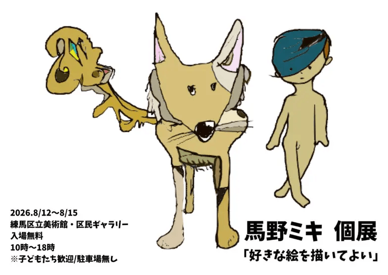 好きな絵を描いてよいの展示画像