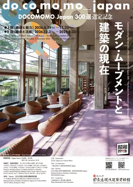 DOCOMOMO Japan 300選 選定記念『モダン・ムーブメントと建築の現在』の展示画像