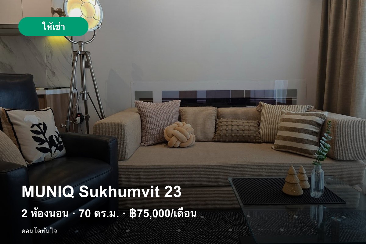 For Rent: MUNIQ Sukhumvit 23 · 2 Bedrooms 70 sqm Floor 26 · Fully Furnished