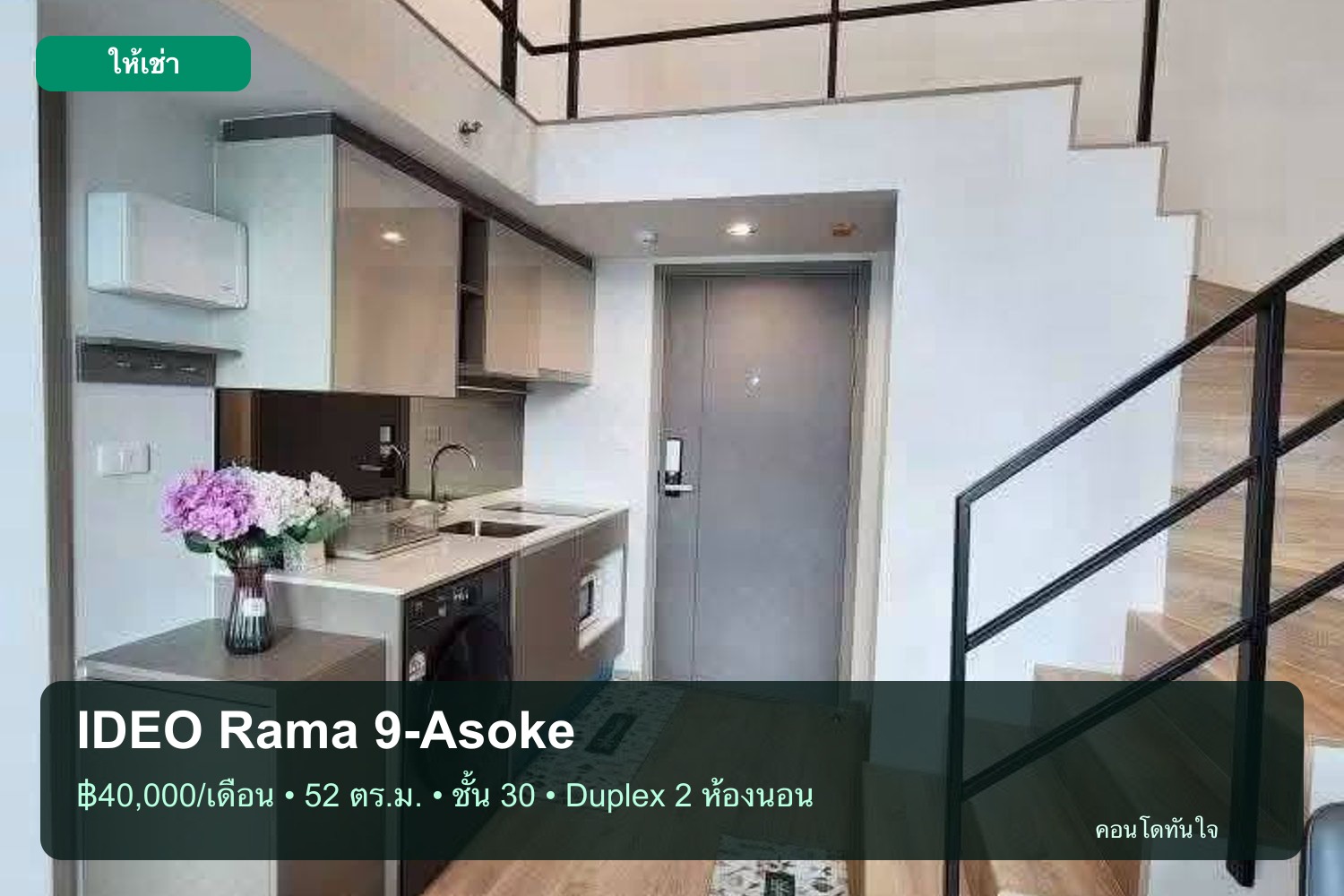 For Rent: IDEO Rama 9-Asoke Duplex, 2 Beds, 52 sqm, Floor 30