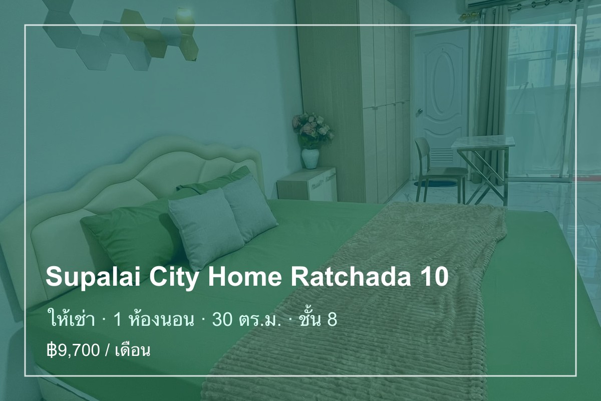 For Rent: Supalai City Home Ratchada 10 · 1 Bedroom 30 sqm Floor 8 Ready to Move In