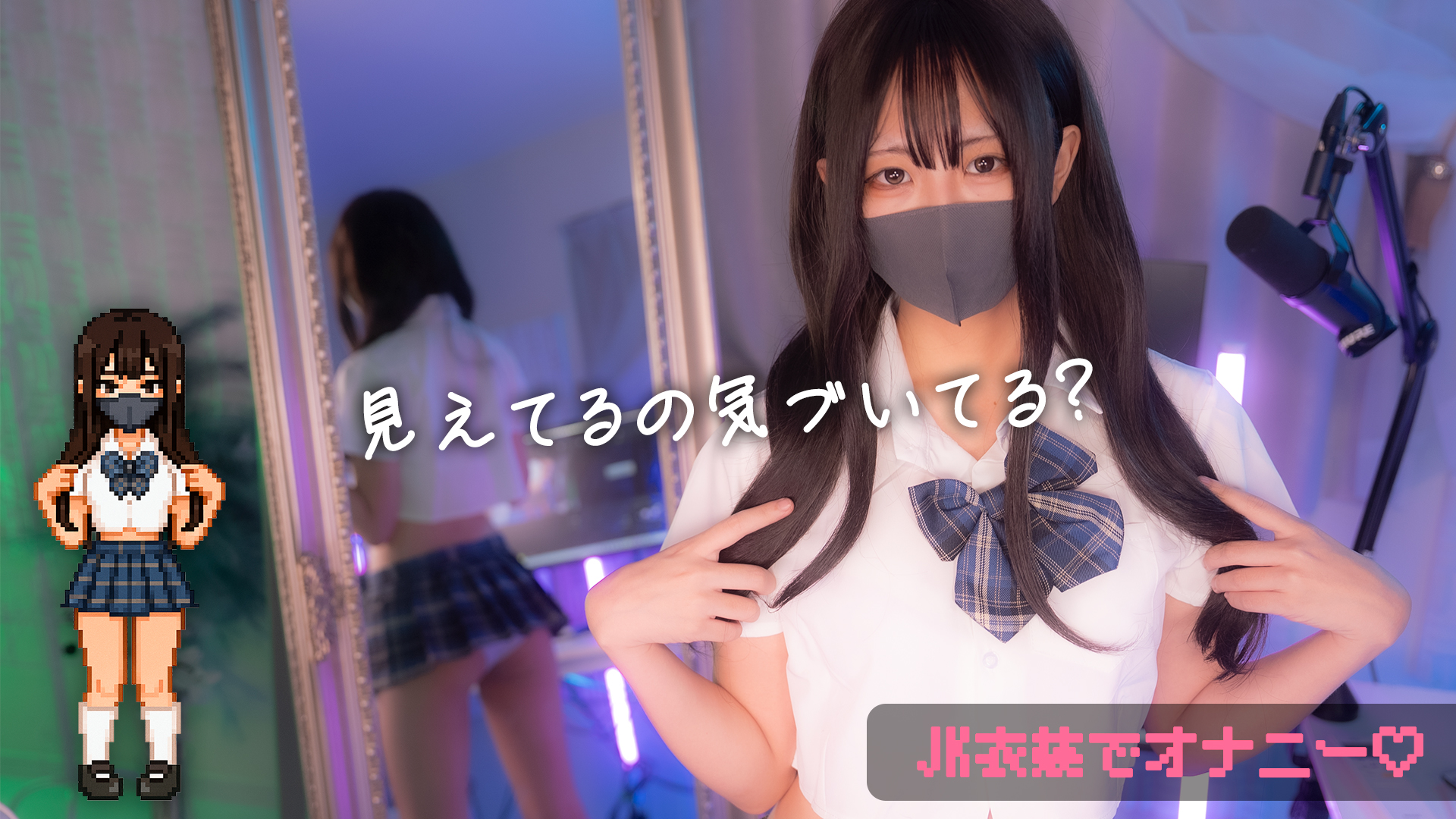 ぺかりちゃん♡まじ無理♡JKの制服でえちえちスイッチ入っちゃったぺかりの青春テンアゲオナぴ♡