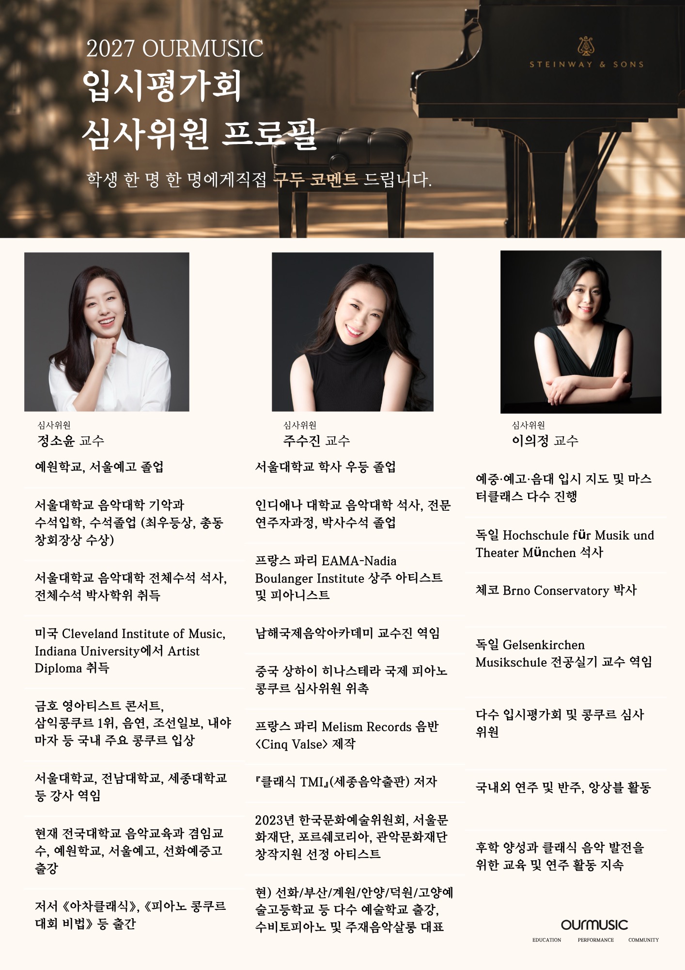 2027 OURMUSIC 입시평가회 대회 요강