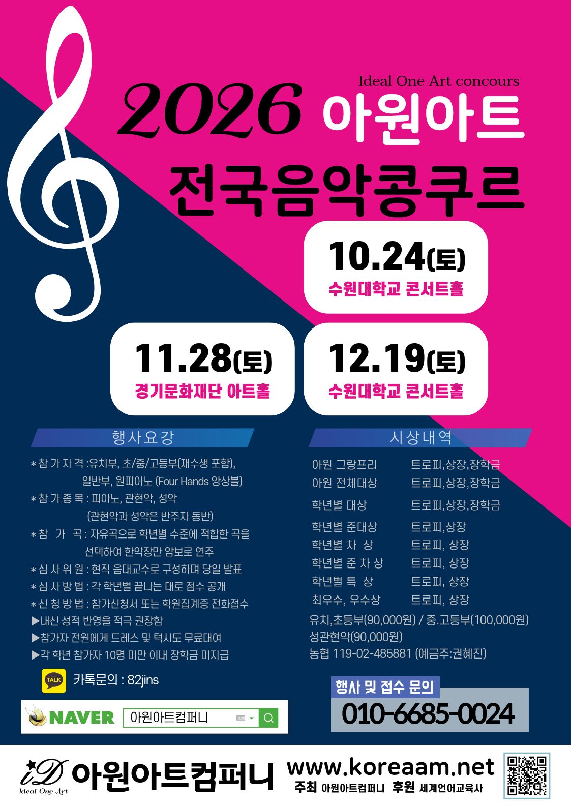 2026 아원아트 전국음악콩쿠르 대회 포스터