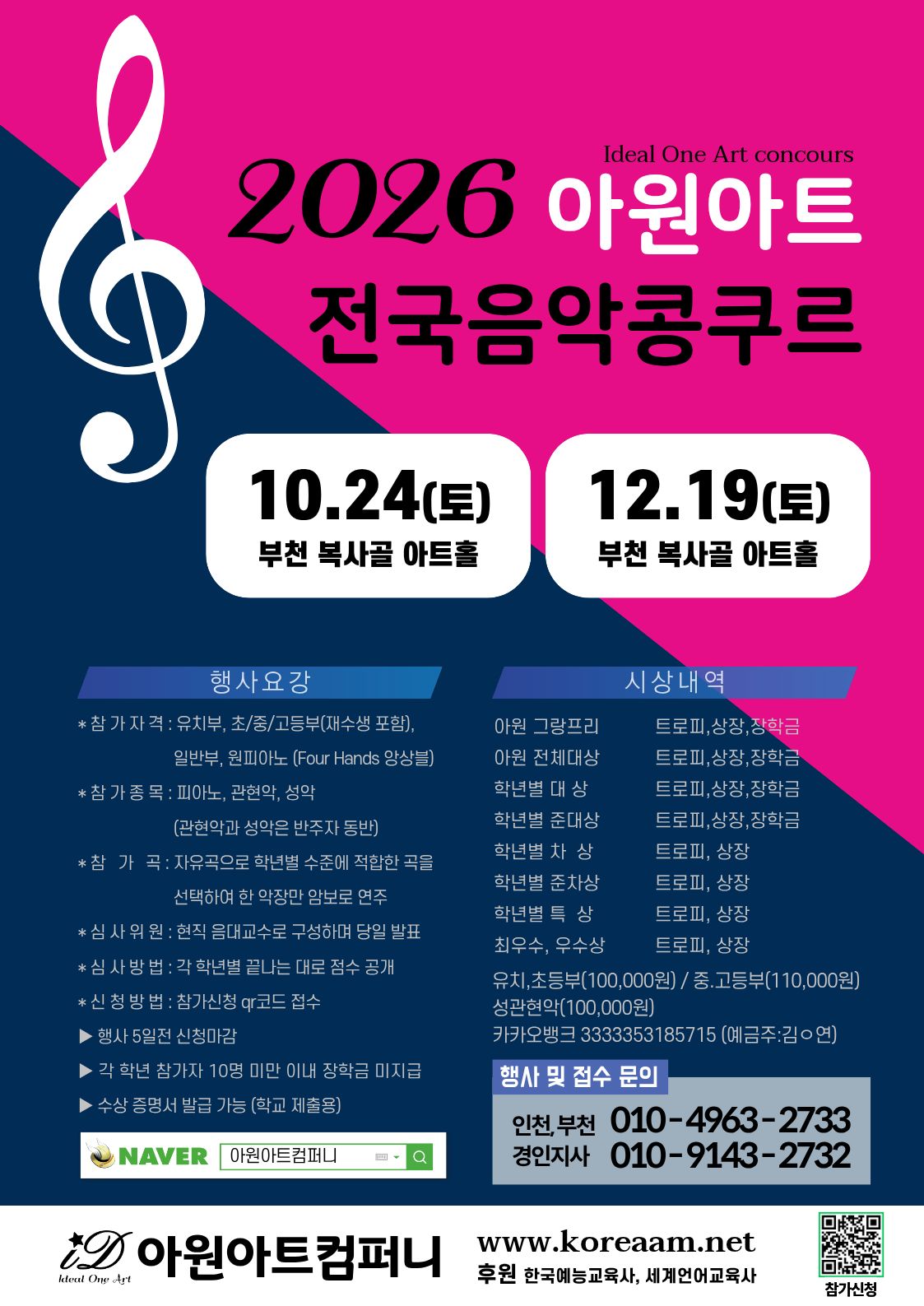 2026 아원아트 전국음악콩쿠르(부천) 대회 포스터