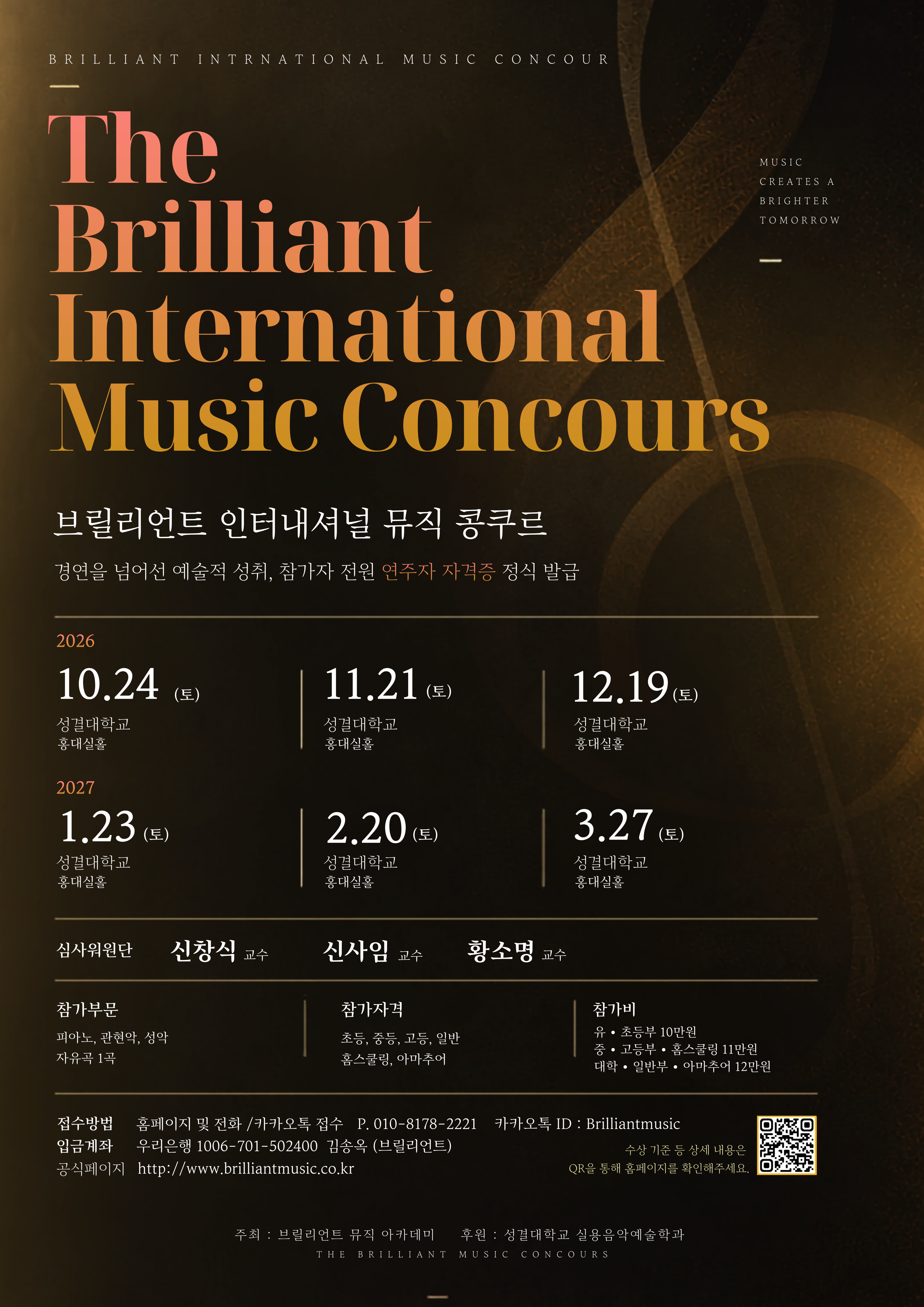 2026, 2027 브릴리언트 인터내셔널 뮤직 콩쿠르 대회 포스터