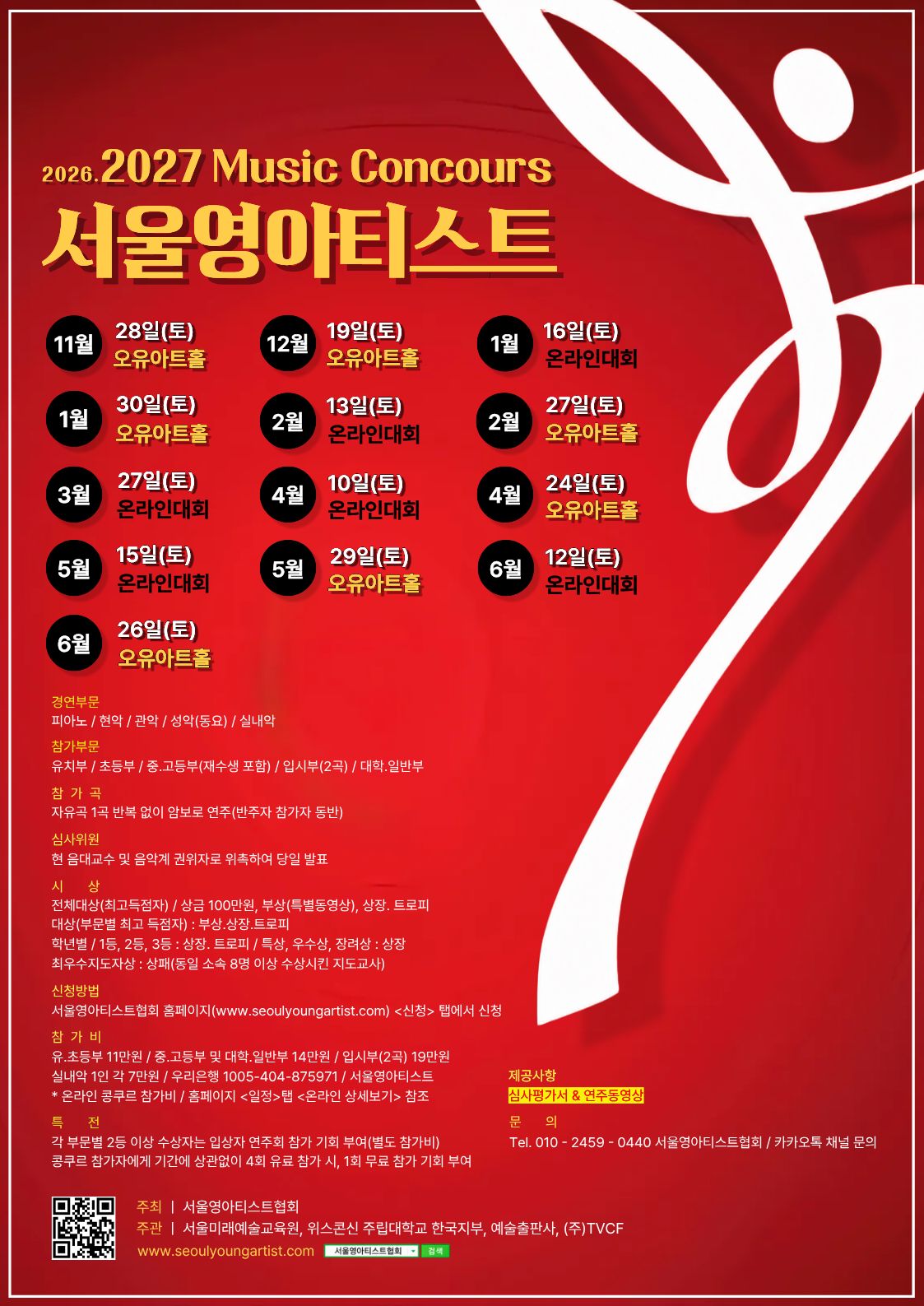2026. 2027 서울영아티스트 음악콩쿠르 대회 포스터