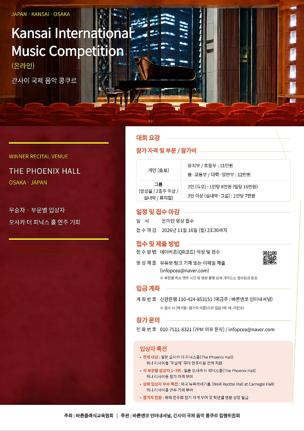 간사이 국제 음악 콩쿠르(온라인) 대회 포스터
