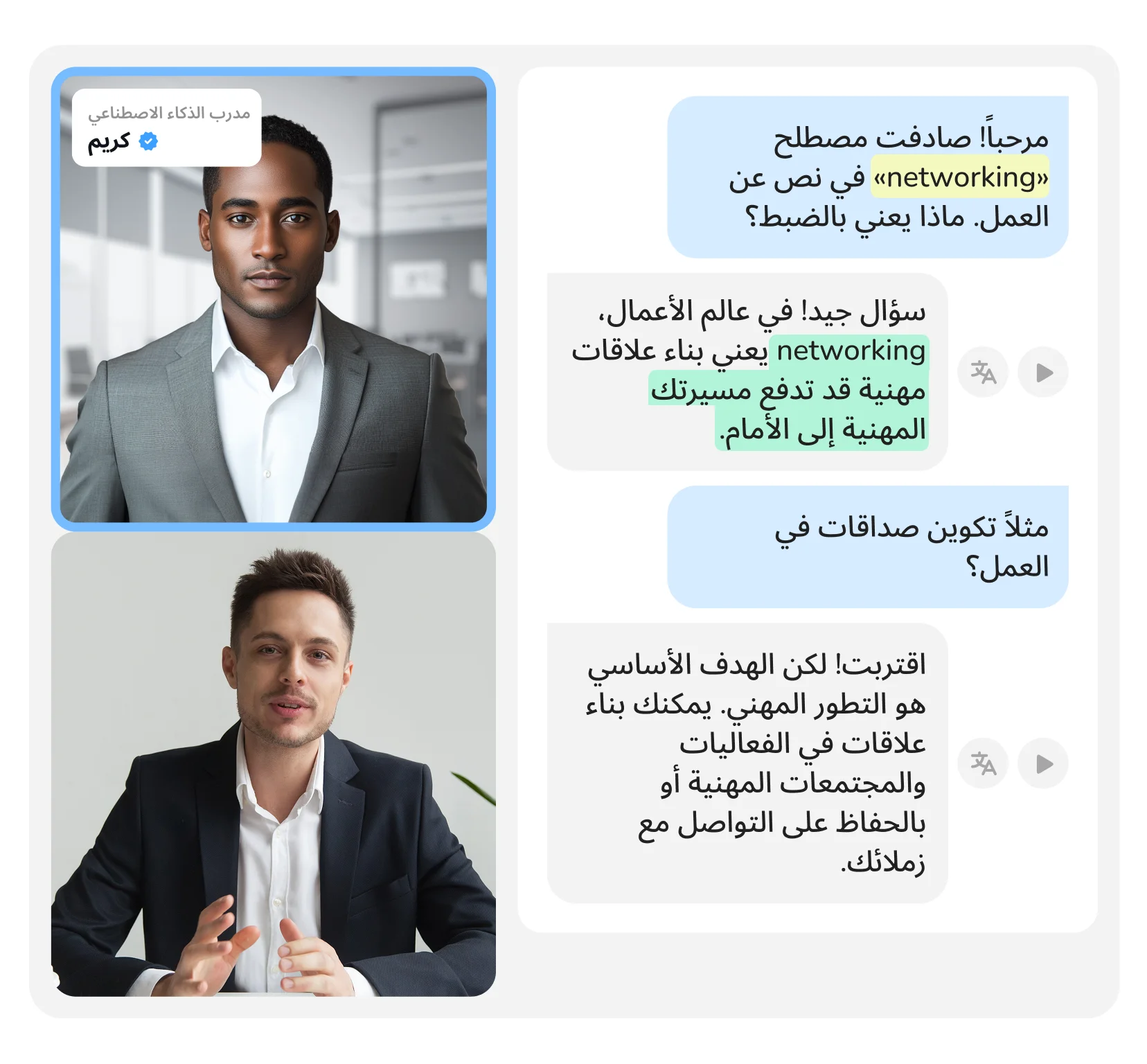 مقابلة العمل