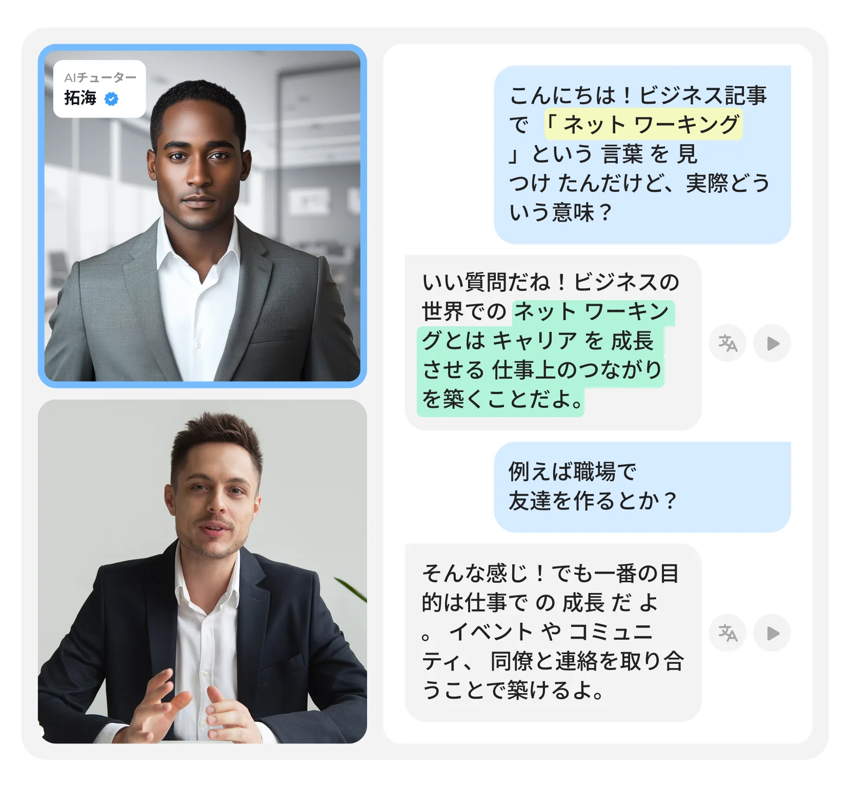 就職面接