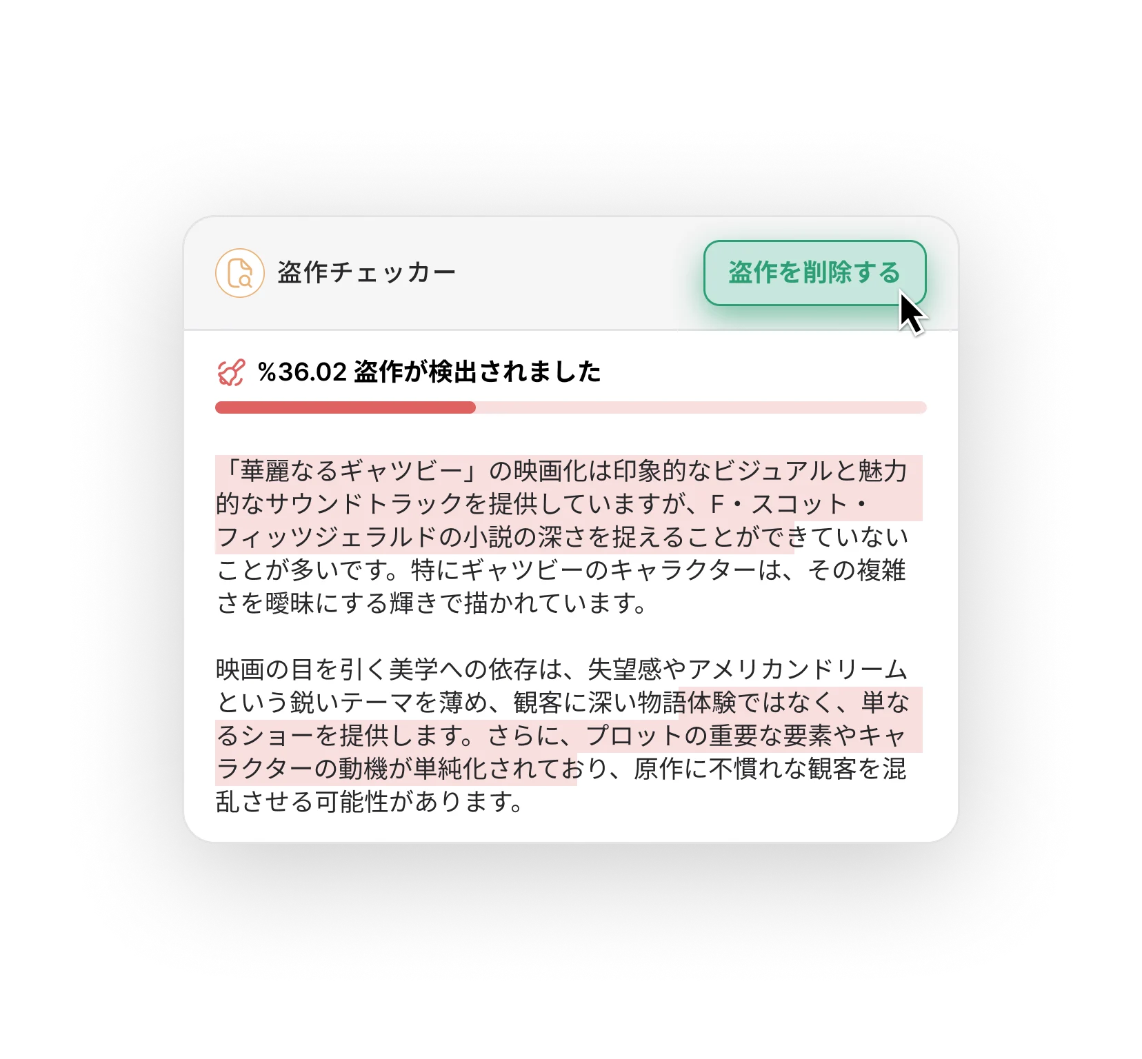 plagiarism-detected-ja