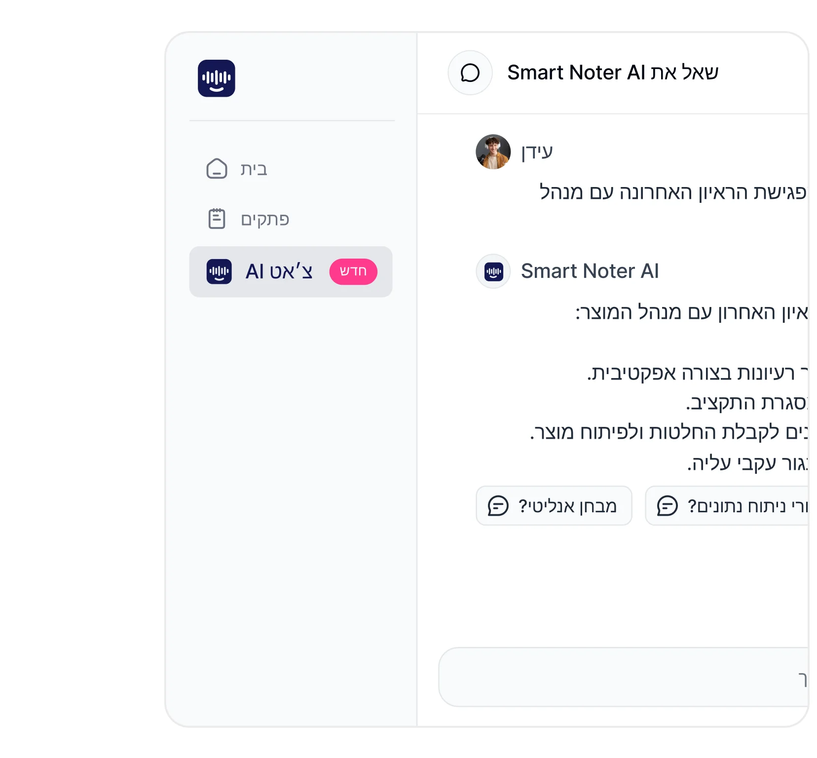 share-meeting-notes-sales