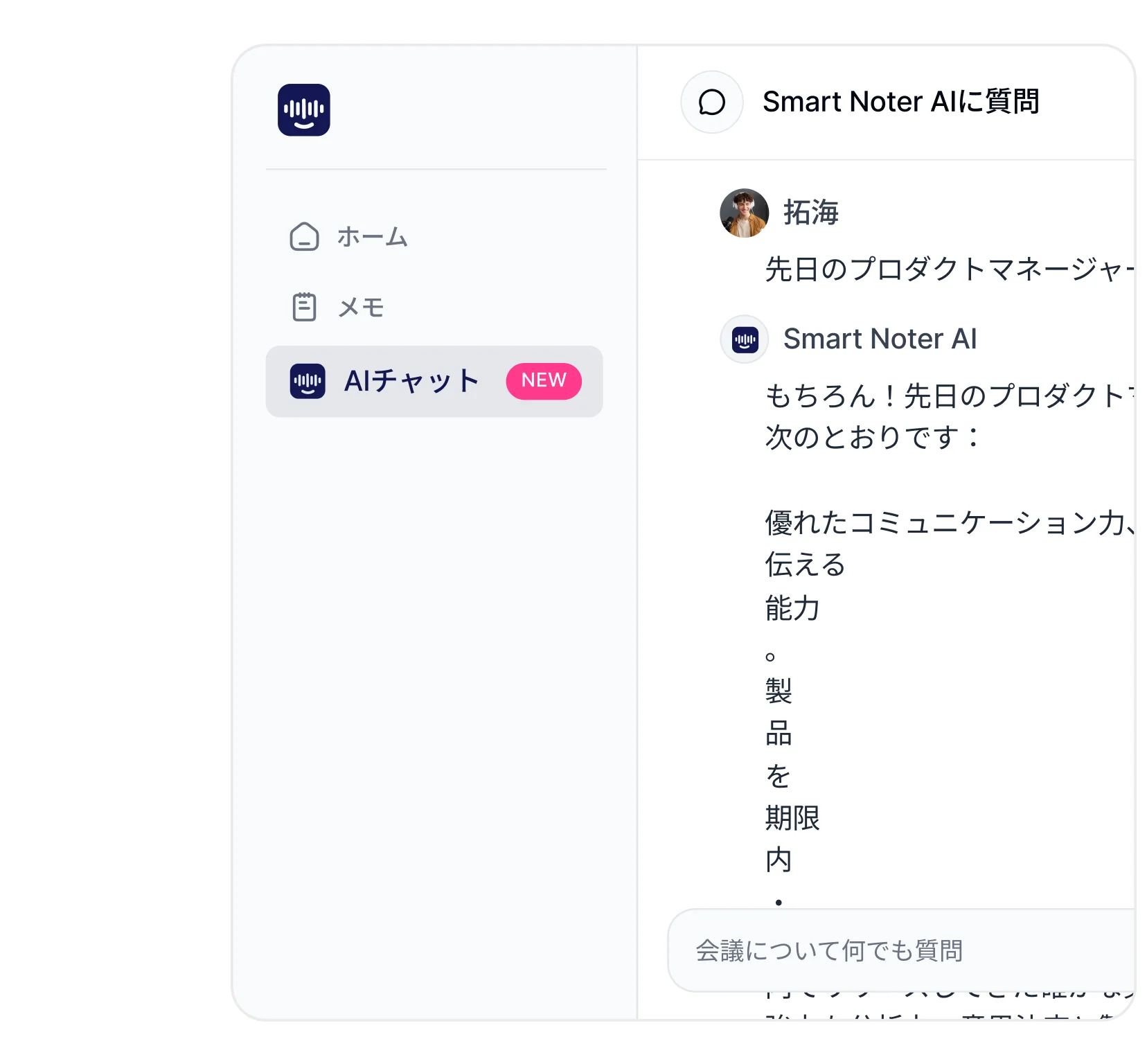 share-meeting-notes-sales