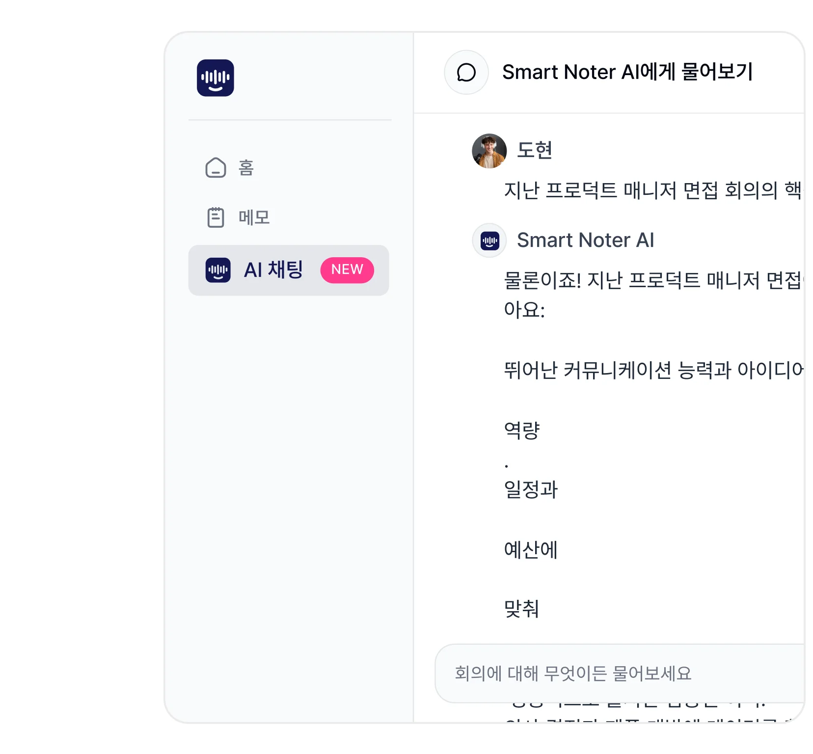 share-meeting-notes-sales