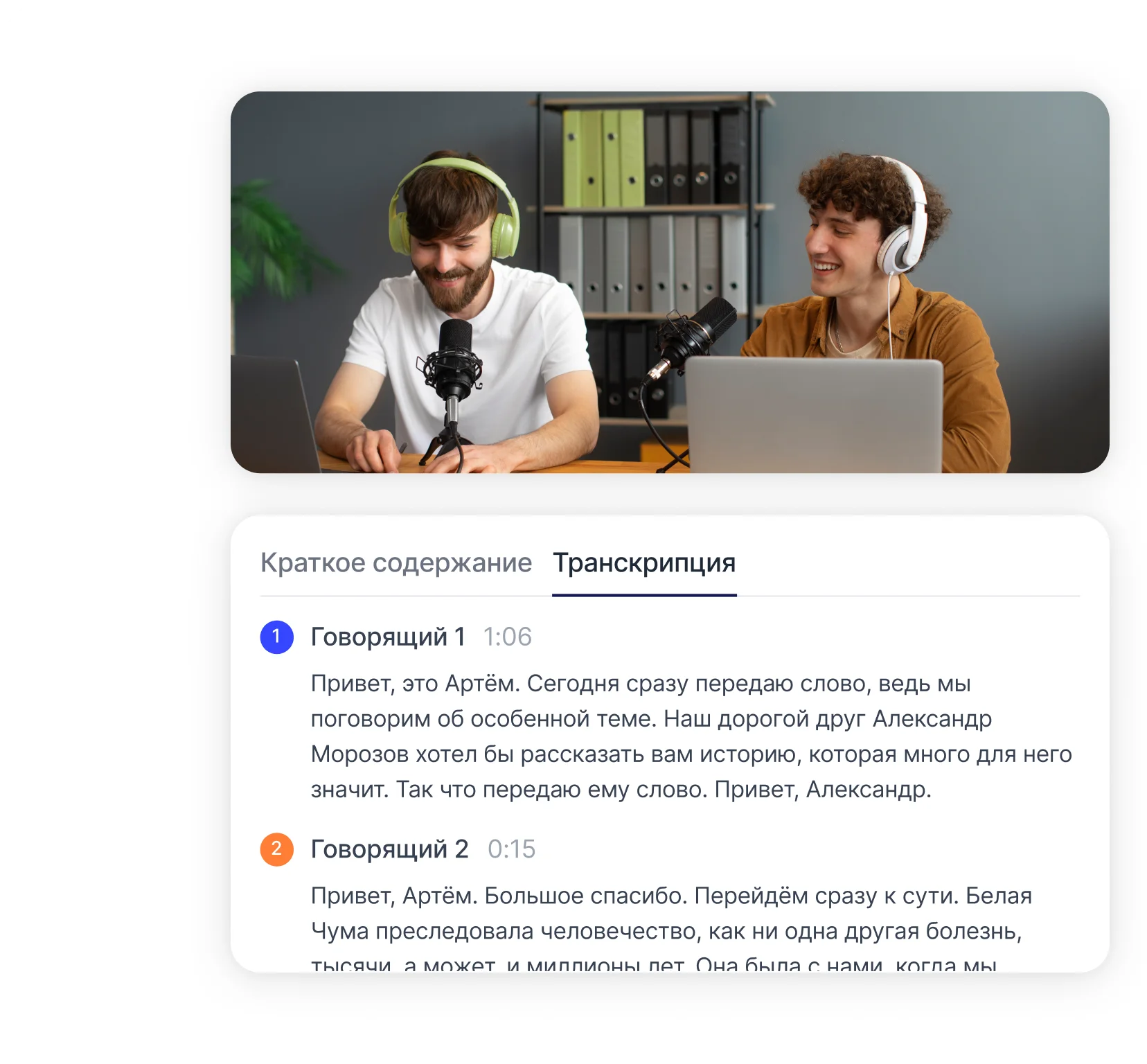 content-transcription