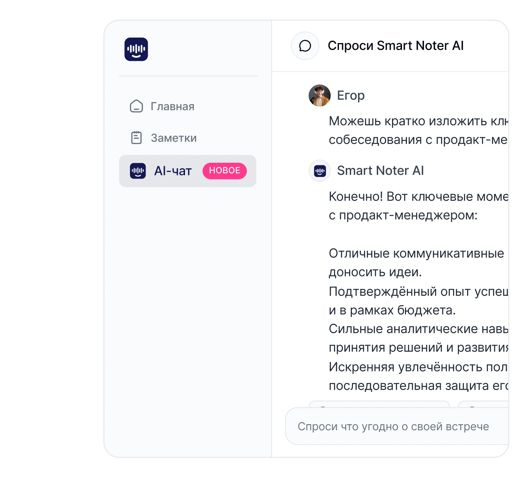 share-meeting-notes-sales