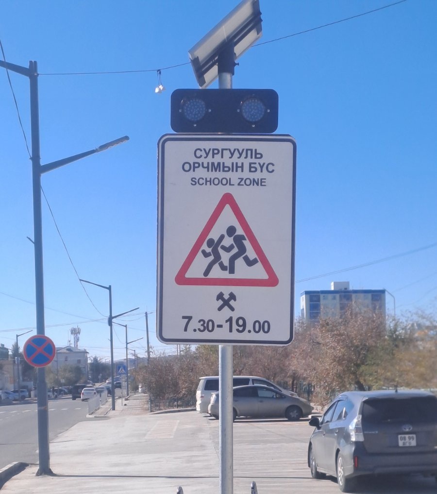 Явган хүний гарцаар хүүхэд аюулгүй зам хөндлөн гарахыг дэмжсэн анивчдаг автомат гэрэл төслийн санаачилга