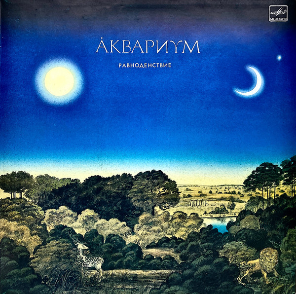 Ravnodenstvie cover art