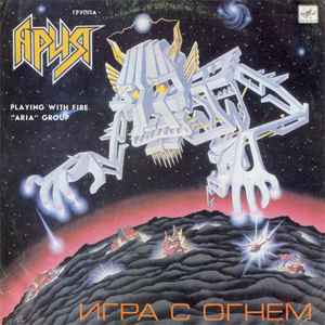 Playing With Fire cover art