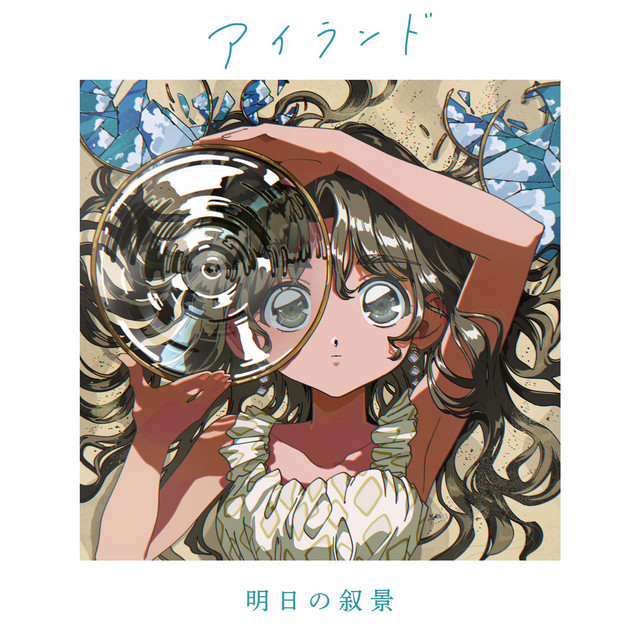 アイランド [Island] cover art