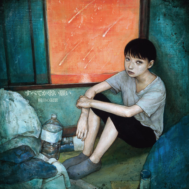 すべてか弱い願い [Wishes] cover art