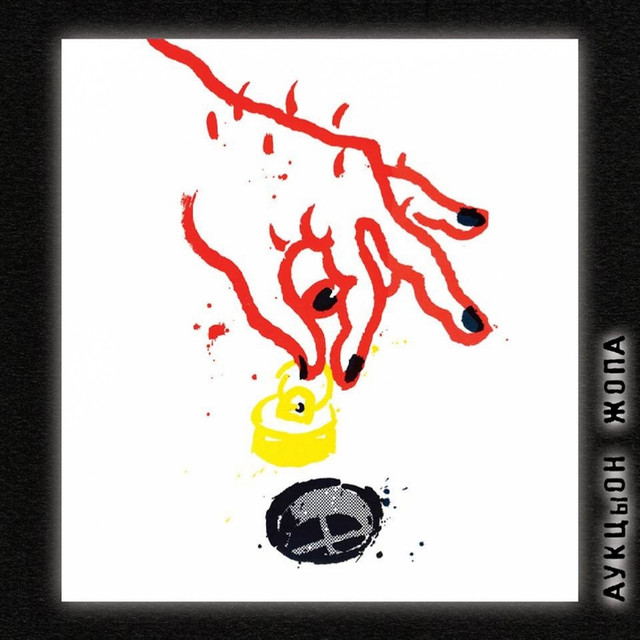 Zhopa cover art
