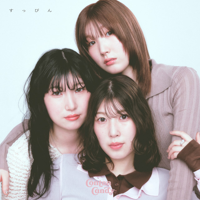 すっぴん cover art