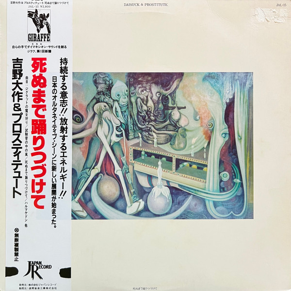 Shinu Made Odori Tsuzukete cover art