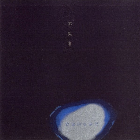 Allegorical Misunderstanding cover art